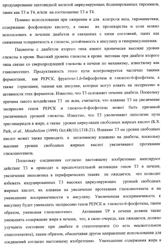 Новые фосфорсодержащие тиромиметики (патент 2422450)