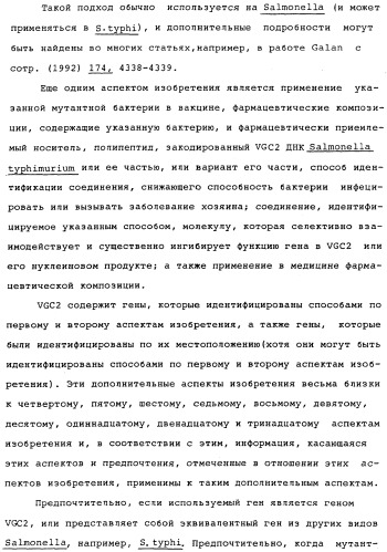 Vgc2 днк salmonella typhimurium, мутантная бактерия, обладающая пониженной способностью к адаптации к условиям окружающей среды, и способ ее получения (патент 2370541)