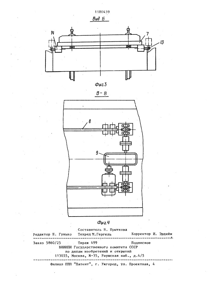 Путеукладочный агрегат (патент 1180439)