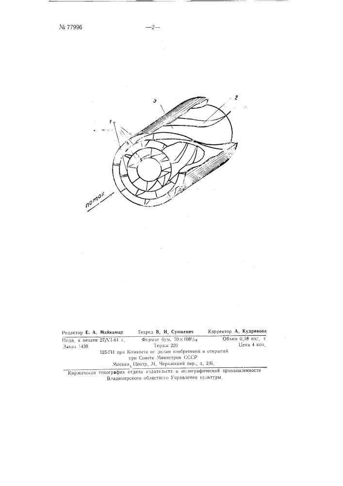 Устройство для выравнивания температурного поля газового потока в трубах (патент 77996)