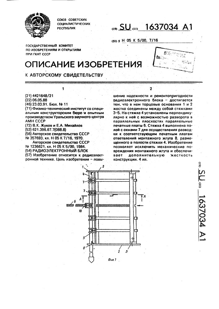 Радиоэлектронный блок (патент 1637034)