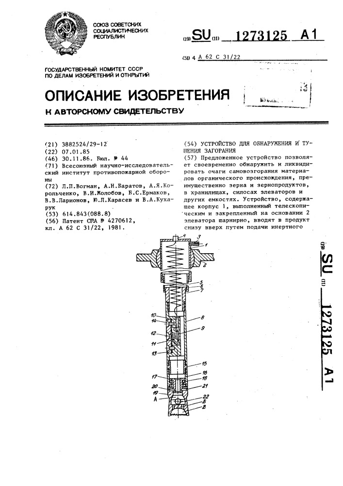 Устройство для обнаружения и тушения загорания (патент 1273125)