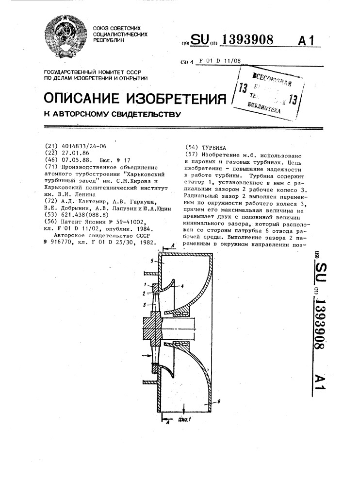 Турбина (патент 1393908)