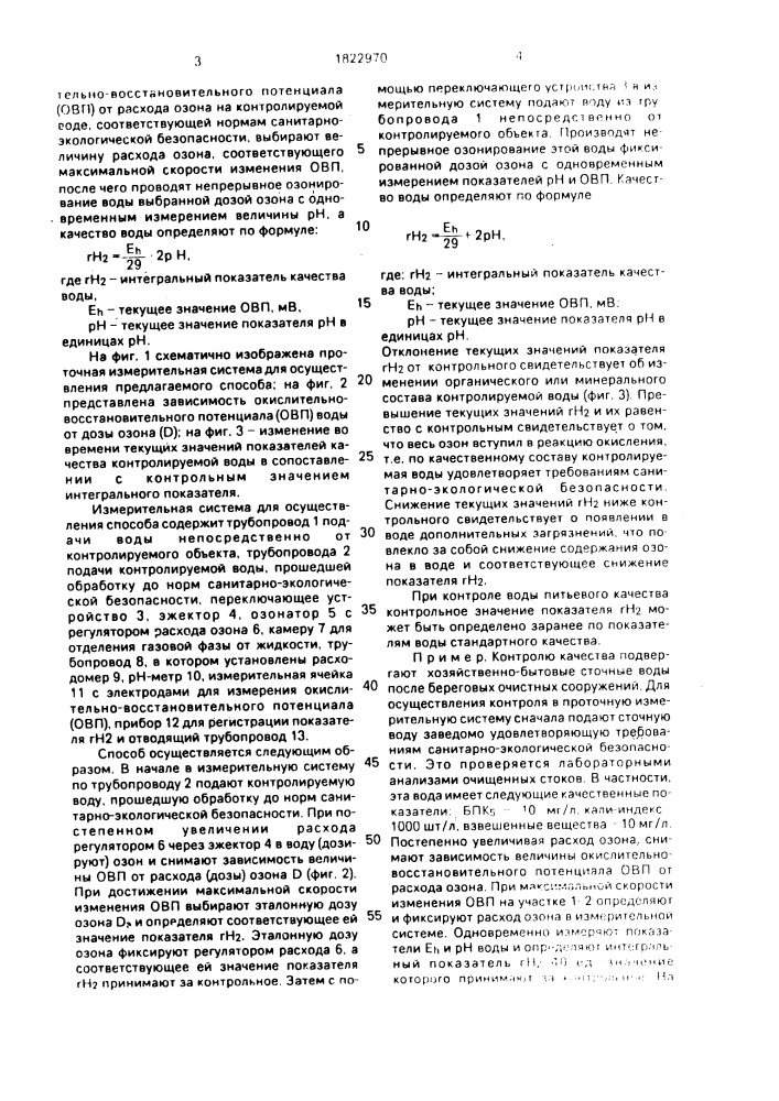 Способ потенциометрического контроля качества воды (патент 1822970)