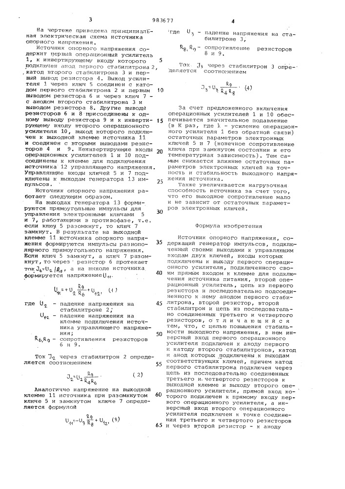 Источник опорного напряжения (патент 983677)