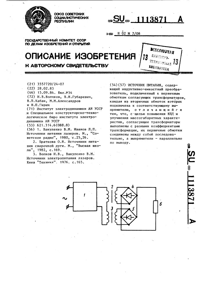 Источник питания (патент 1113871)