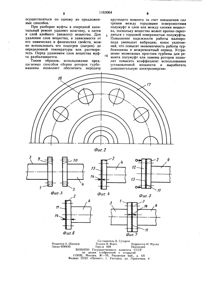 Способ сборки роторов турбомашины (его варианты) (патент 1163064)