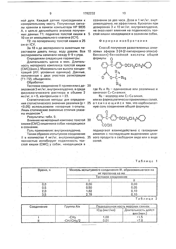 Способ получения разветвленных алкиловых эфиров 2-[4-(2- пиперидино-этокси)-бензоил]-бензойной кислоты или их фармацевтически приемлемых солей (патент 1782232)