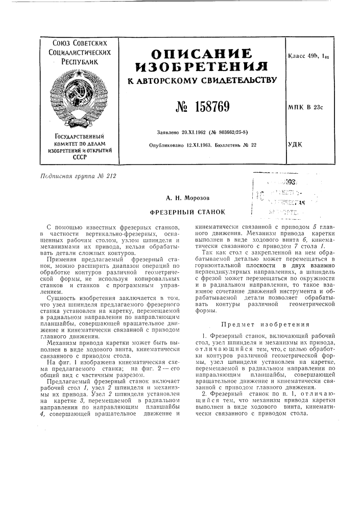 Патент ссср  158769 (патент 158769)