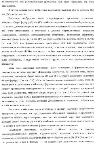 Конденсированные трициклические соединения в качестве ингибиторов фактора некроза опухоли альфа (патент 2406724)