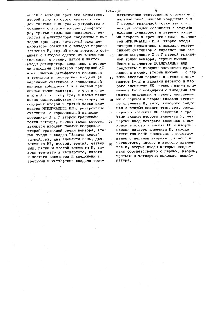 Генератор векторов (патент 1264232)