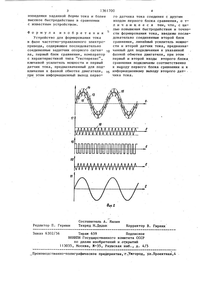 Устройство для формирования тока в фазе частотно- управляемого электропривода (патент 1361700)