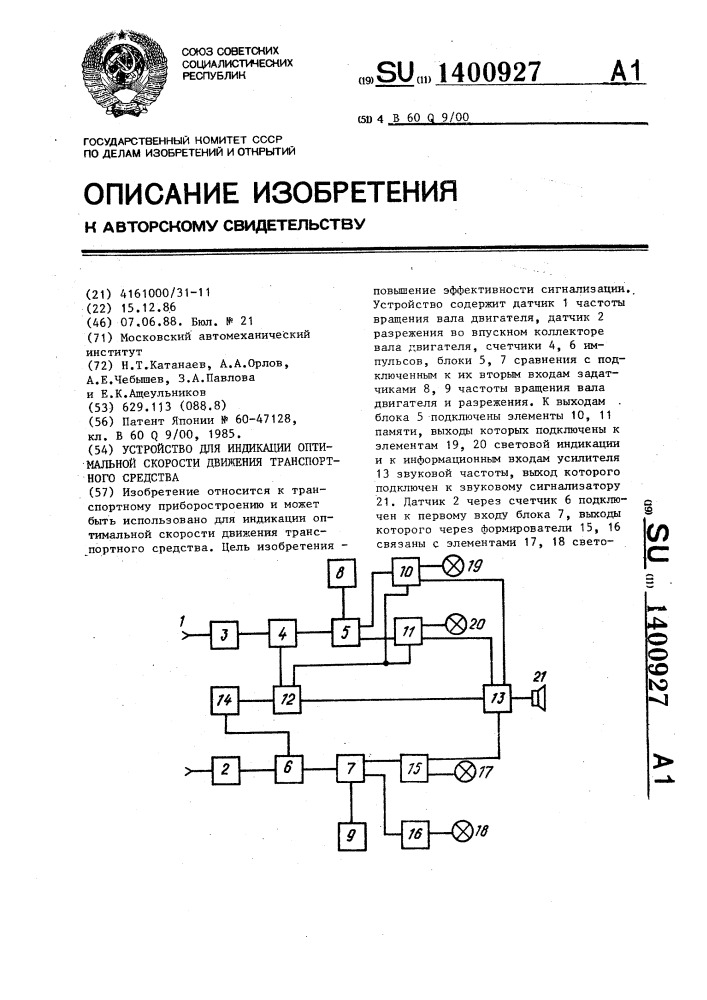 Устройство для индикации оптимальной скорости движения транспортного средства (патент 1400927)