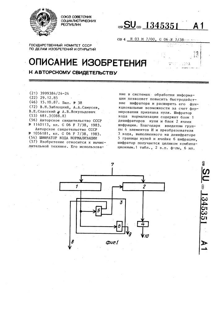 Шифратор кода нормализации (патент 1345351)