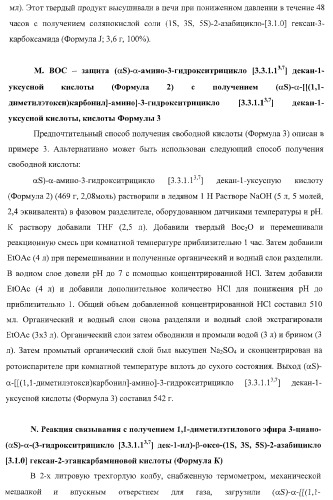 Способ получения ингибиторов дипептидилпептидазы iv и их производных (патент 2373194)