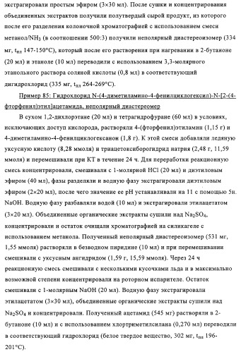 Замещенные производные циклогексан-1,4-диамина, способ их получения и лекарственное средство (патент 2321579)