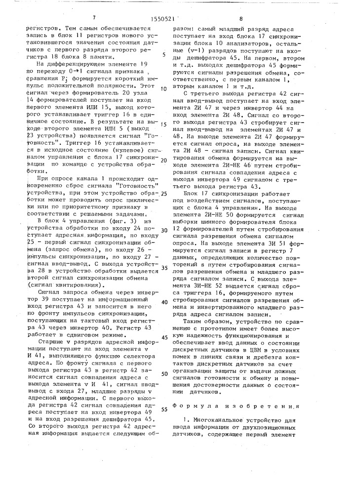 Многоканальное устройство для ввода информации от двухпозиционных датчиков (патент 1550521)