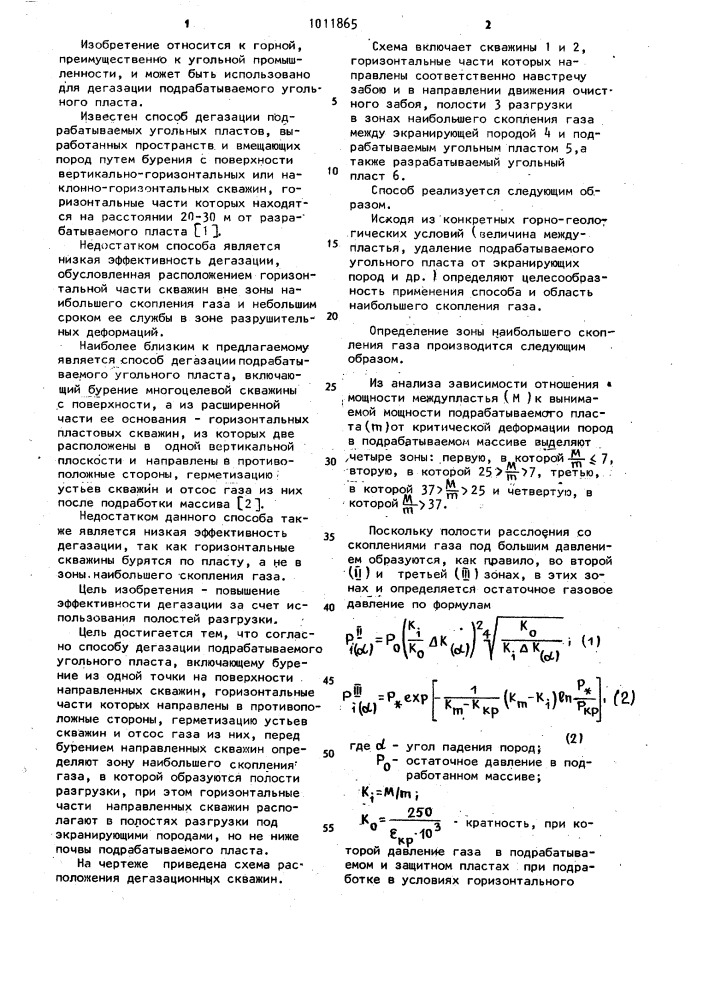 Способ дегазации подрабатываемого угольного пласта (патент 1011865)