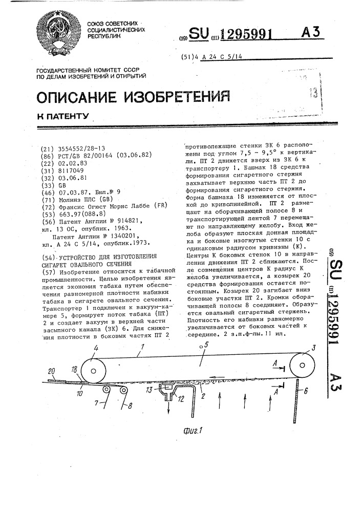 Устройство для изготовления сигарет овального сечения (патент 1295991)