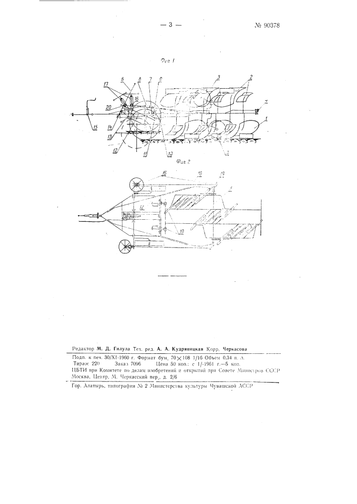 Патент ссср  90378 (патент 90378)