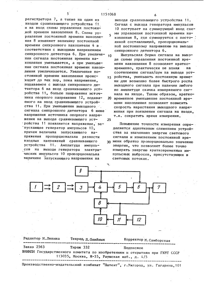 Измеритель энергии излучения (патент 1151068)