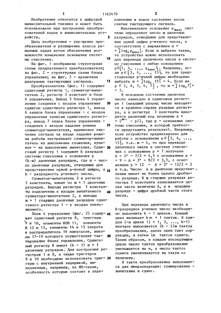 Преобразователь двоичного кода в р-ичный позиционный код (патент 1163479)