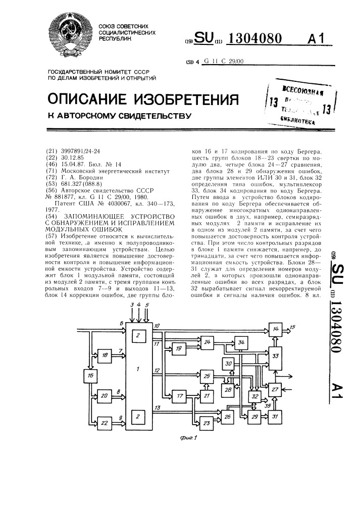 Ошибка в патент