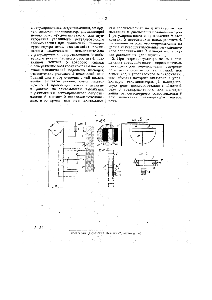 Терморегулятор для электрических печей (патент 27490)
