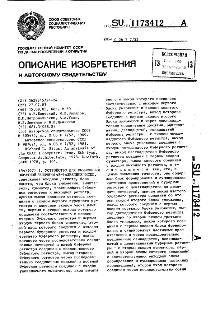 Устройство для вычисления обратной величины 48-разрядных чисел (патент 1173412)