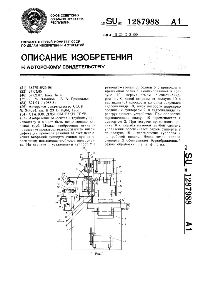 Станок для обрезки труб (патент 1287988)