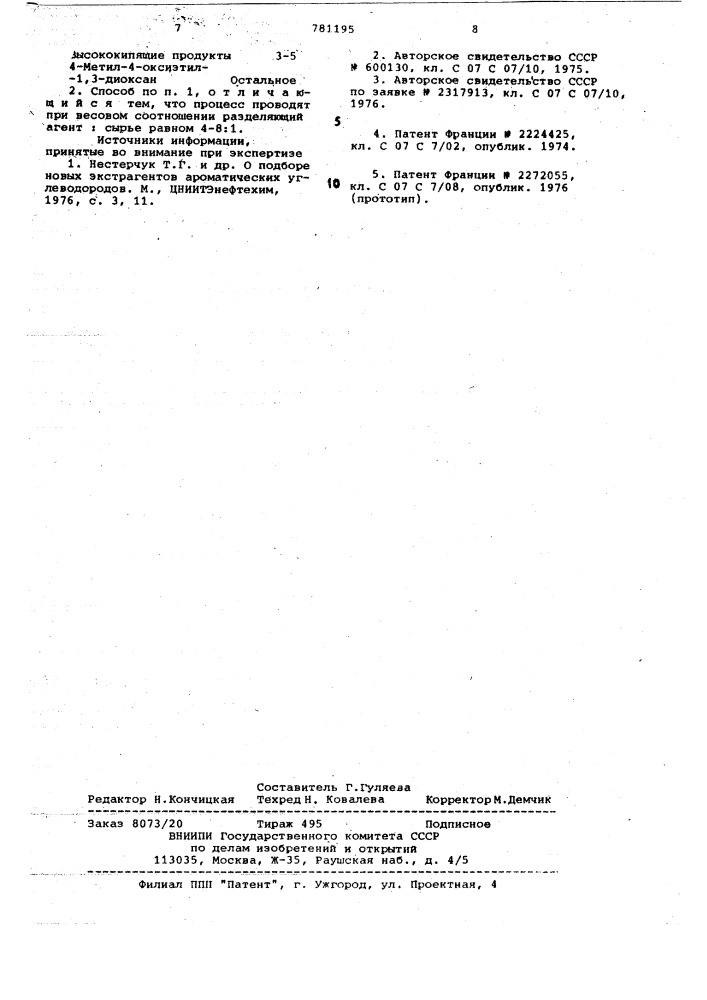 Способ выделения бензола из высокоароматизированного сырья (патент 781195)