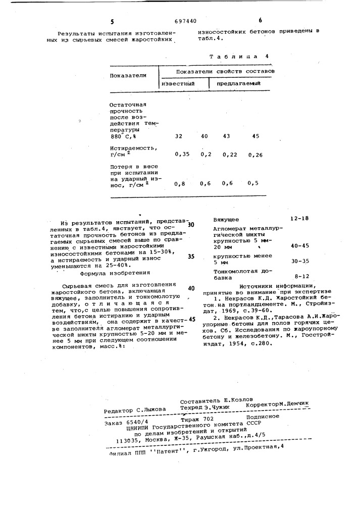 Сырьевая смесь для изготовления жаростойкого бетона (патент 697440)