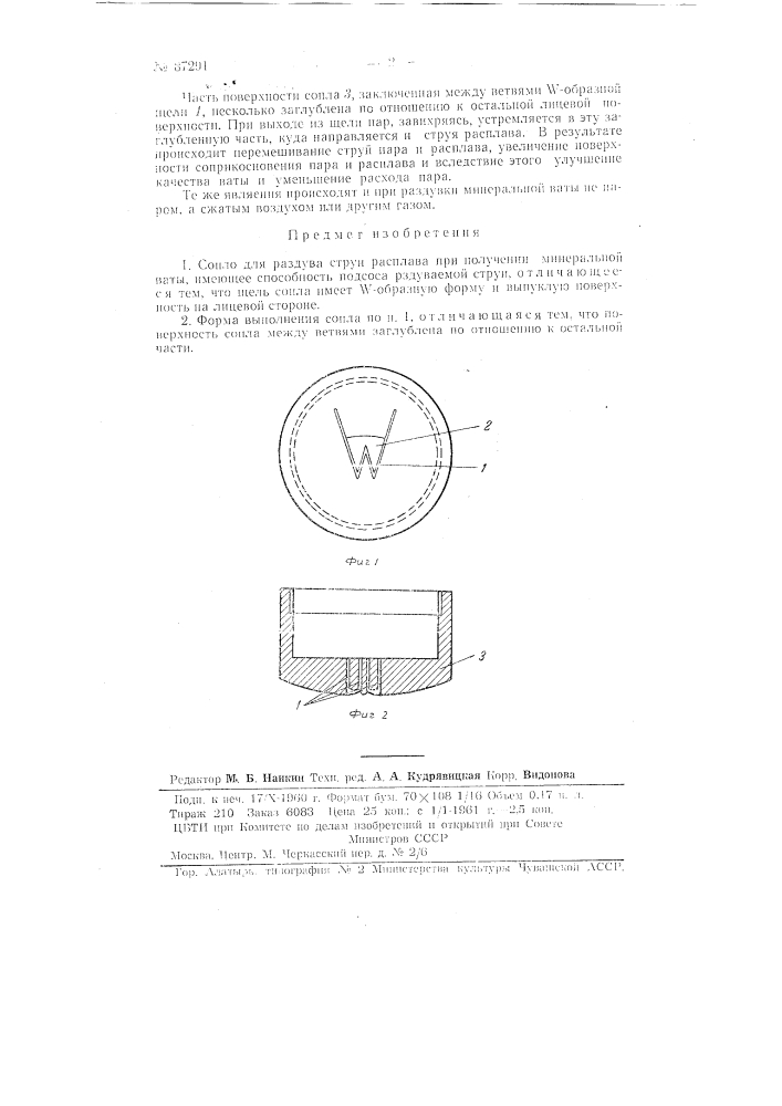 Сопло для раздува струи расплава при получении минеральной ваты (патент 87291)