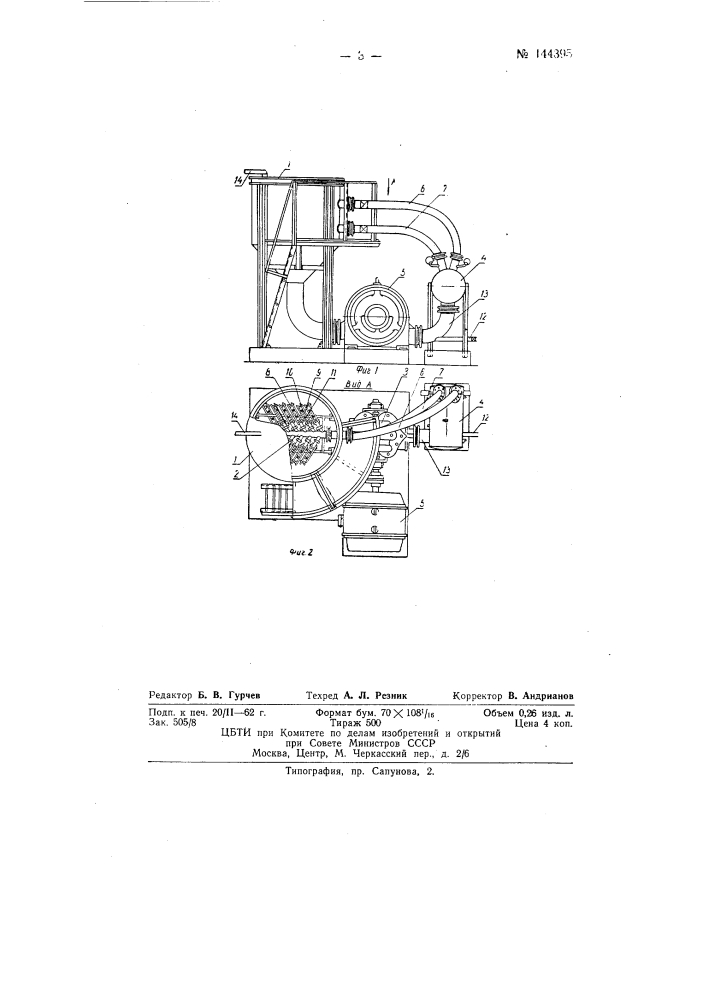 Устройство для размола целлюлозы (патент 144395)