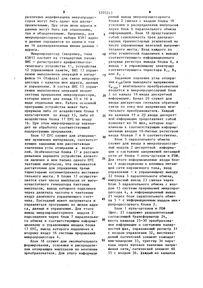 Устройство для управления вентильным преобразователем (патент 1205243)