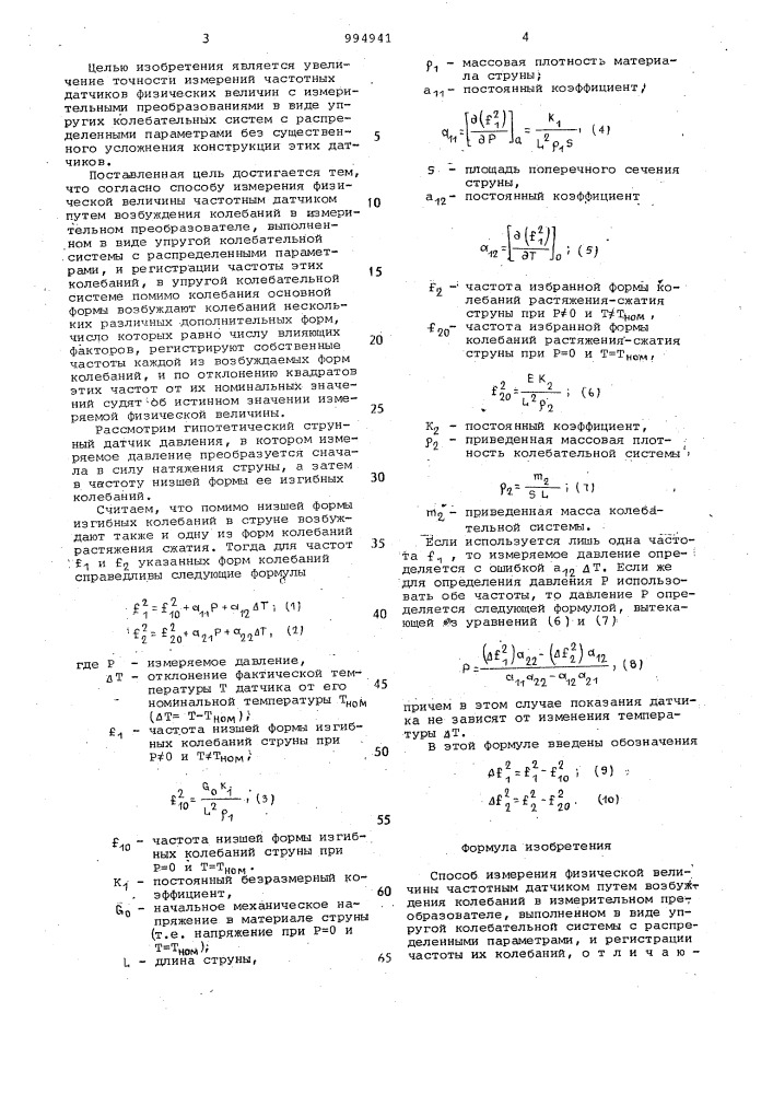 Способ измерения физической величины частотным датчиком (патент 994941)