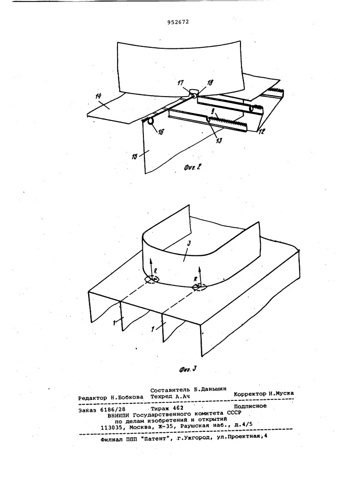 Узел сварного соединения пересекающихся вертикальных и горизонтального полотнищ оболочечной конструкции (патент 952672)
