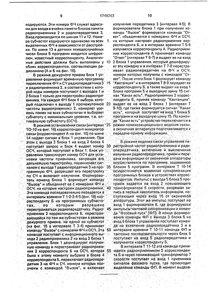 Устройство прерывистой радиосвязи (патент 1748263)