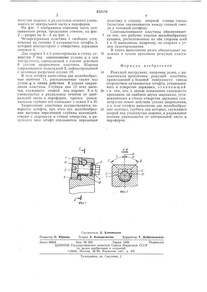 Режущий инструмент (патент 552144)