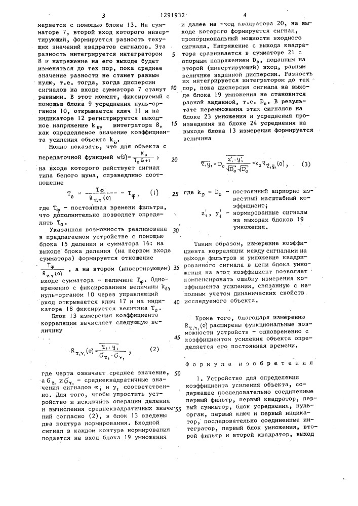 Устройство для определения коэффициента усиления объекта (патент 1291932)