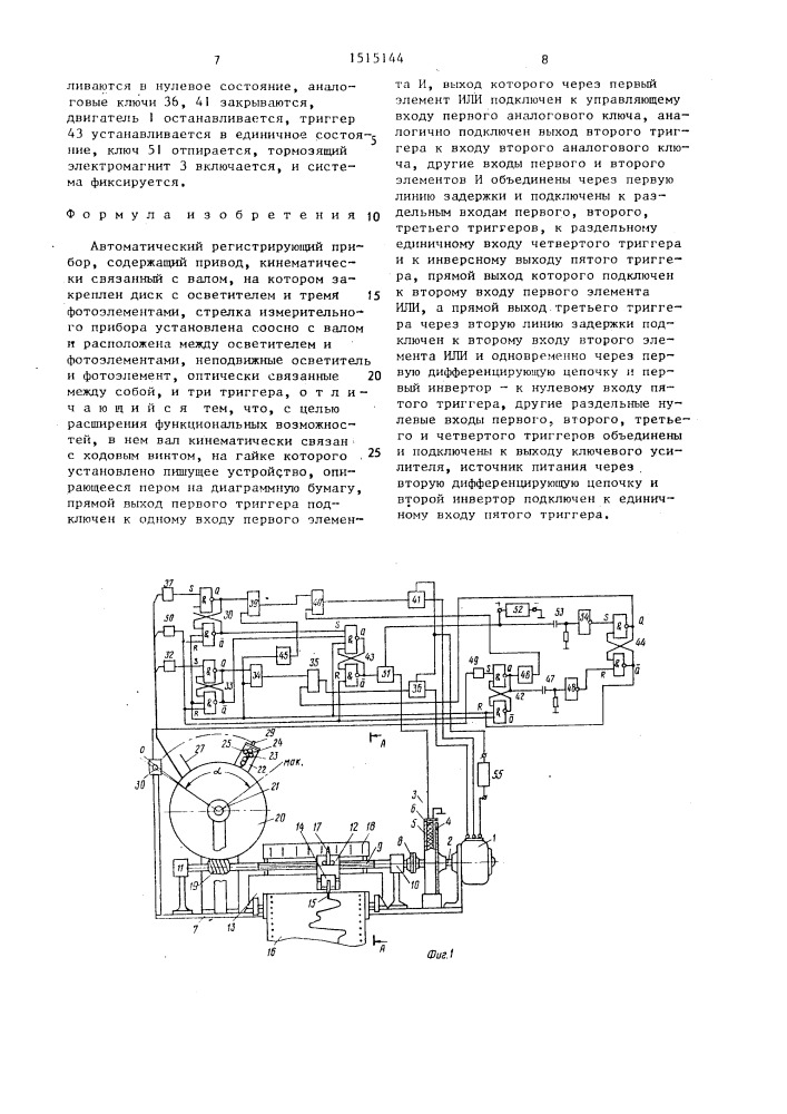 Автоматический регистрирующий прибор (патент 1515144)