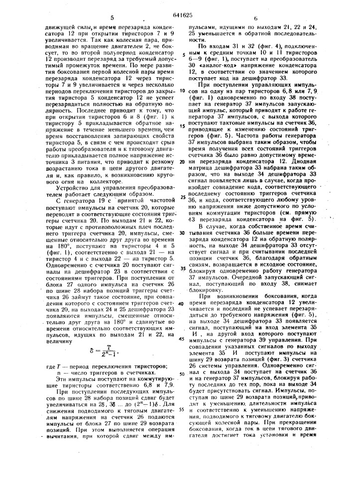 Устройство для управления тиристорноимпульсным преобразователем (патент 641625)