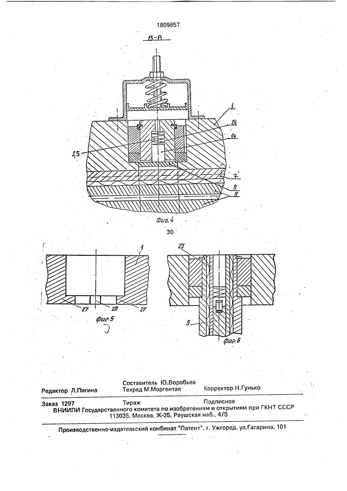 Роторная машина (патент 1809857)