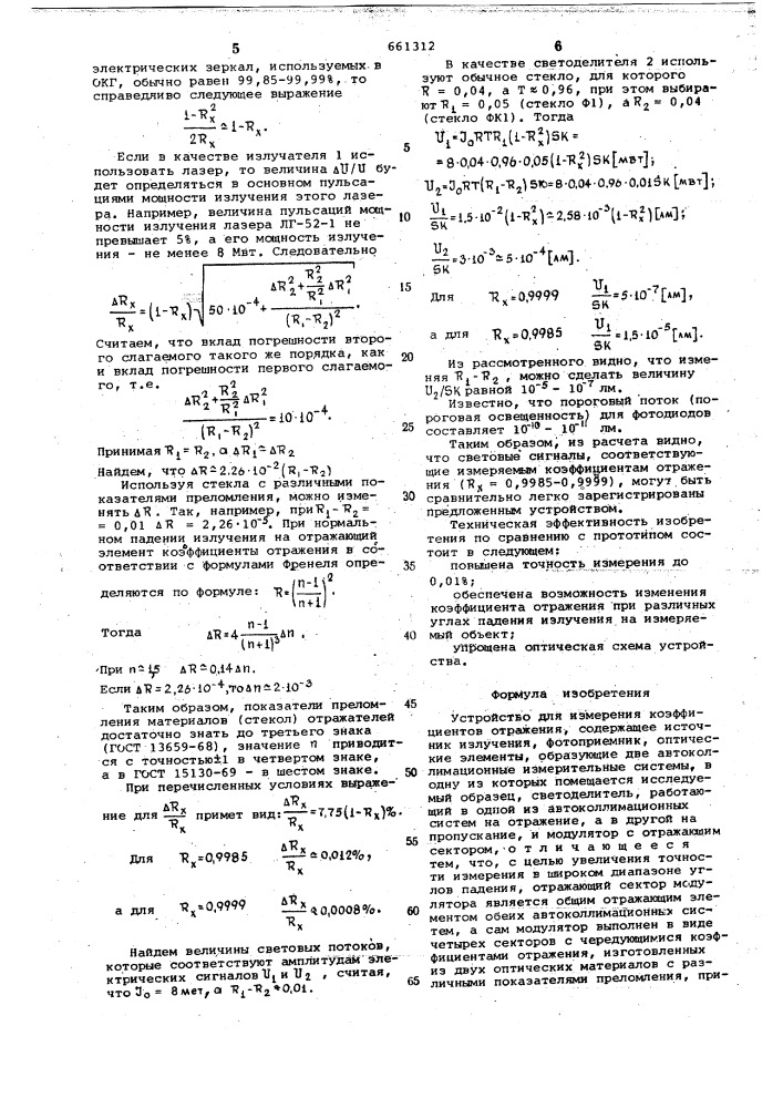 Устройство для измерения коэффициента отражения (патент 661312)