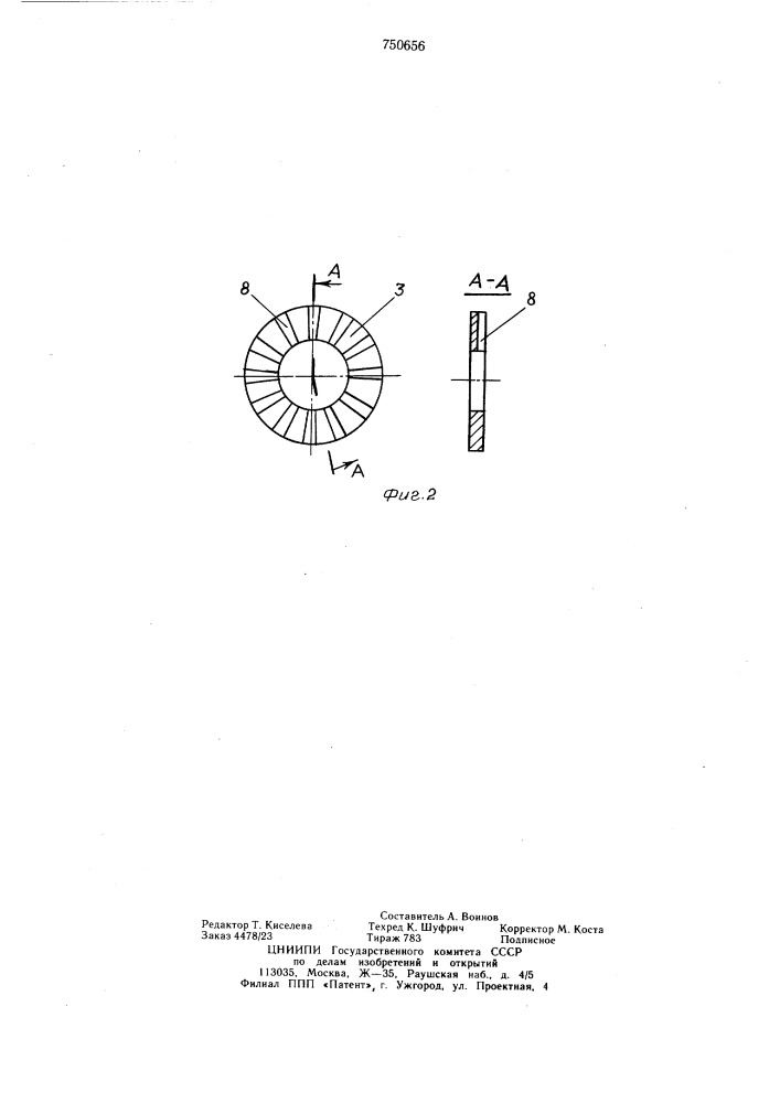 Электрическая машина (патент 750656)