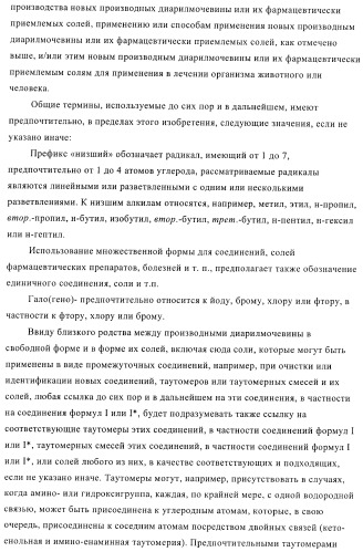 Производные диарилмочевины, применяемые для лечения зависимых от протеинкиназ болезней (патент 2369605)