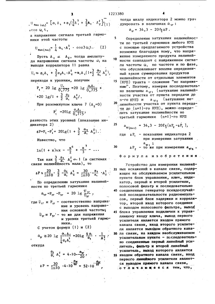 Устройство для измерения нелинейных искажений в канале связи (патент 1223380)