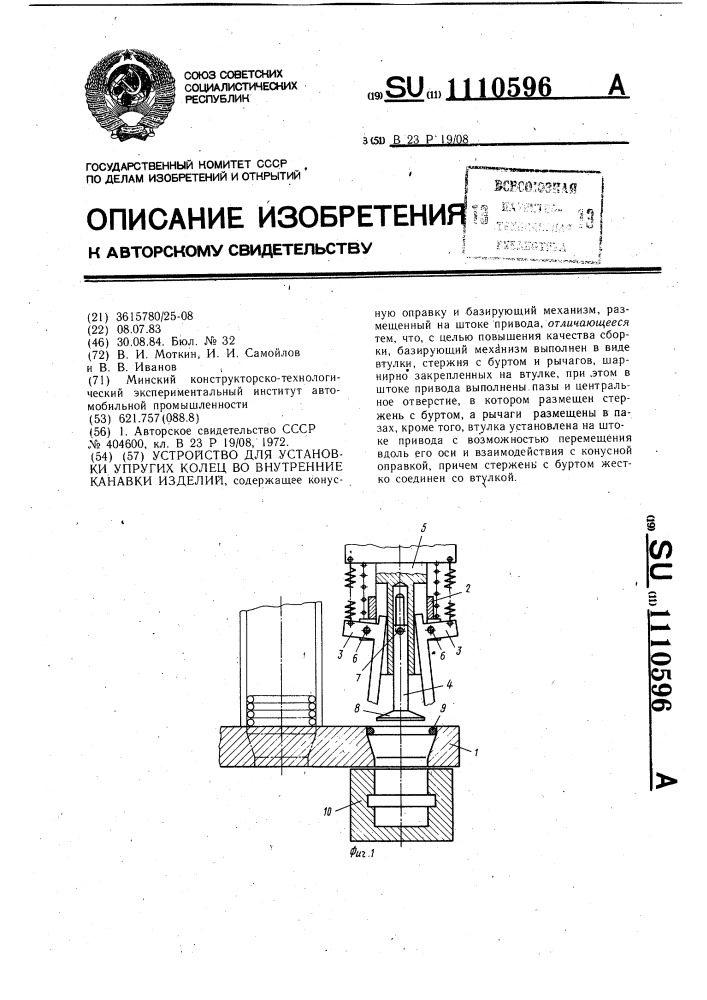 Устройство для установки упругих колец во внутренние канавки изделий (патент 1110596)