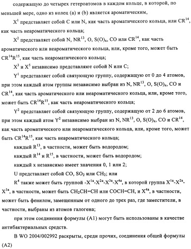 Производные 4-(1-аминоэтил)циклогексиламина (патент 2460723)