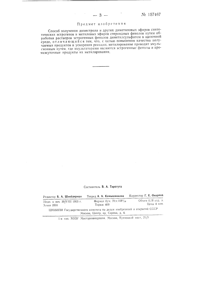 Патент ссср  157467 (патент 157467)